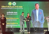 นิสิตเก่าดีเด่น