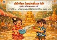 สงกรานต์